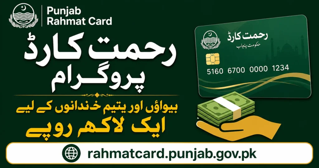 Punjab Rahmat Card Program 2026 Rs. 1 Lac for Widows